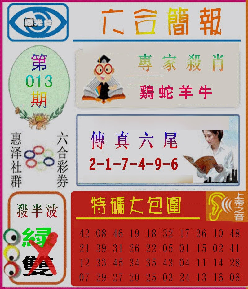 013期六合简报[图]