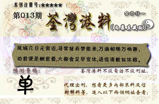 013期茶湾港料《彩》[图]