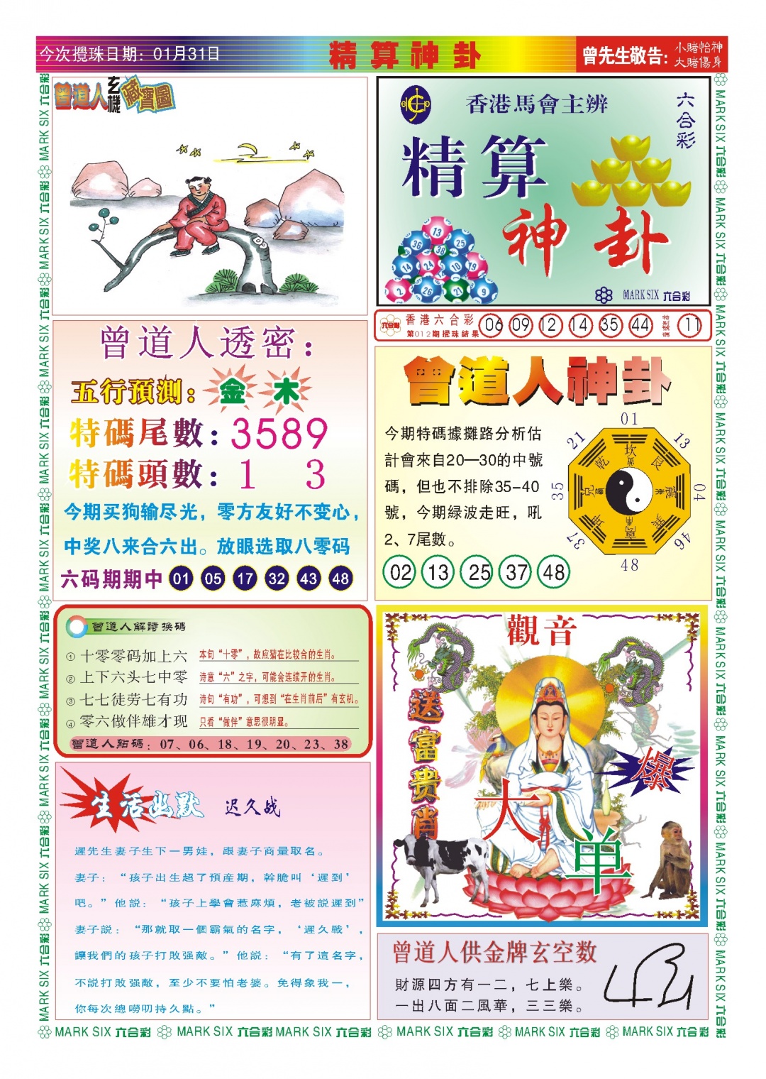 013期118精算神卦(新图)[图]