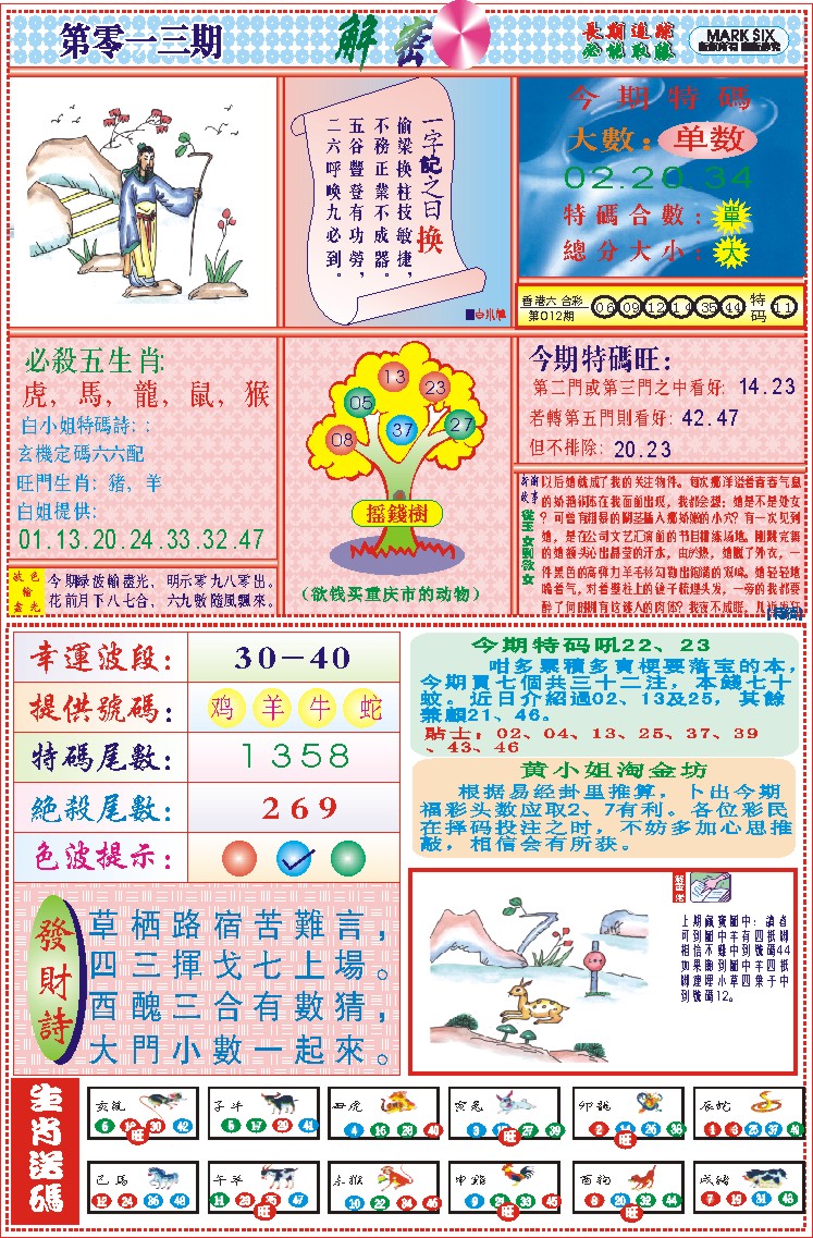 013期118解密(新图)[图]