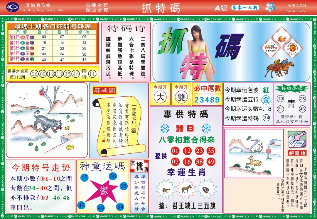 013期118抓特码A(新图)[图]