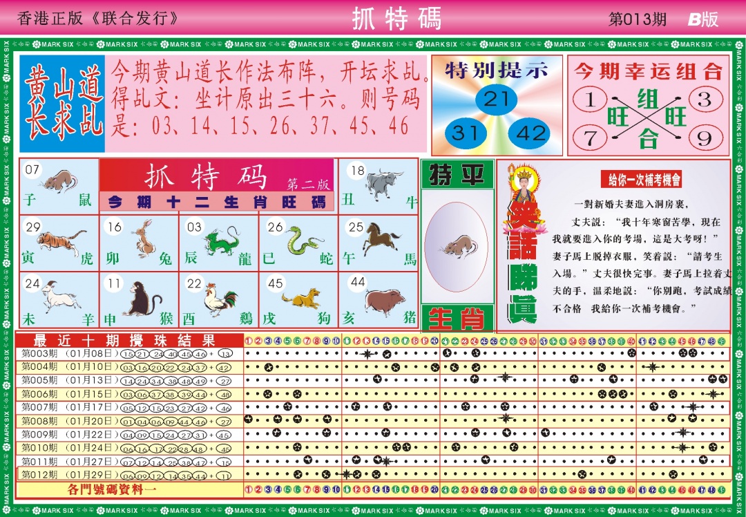 013期118抓特码B(新图)[图]