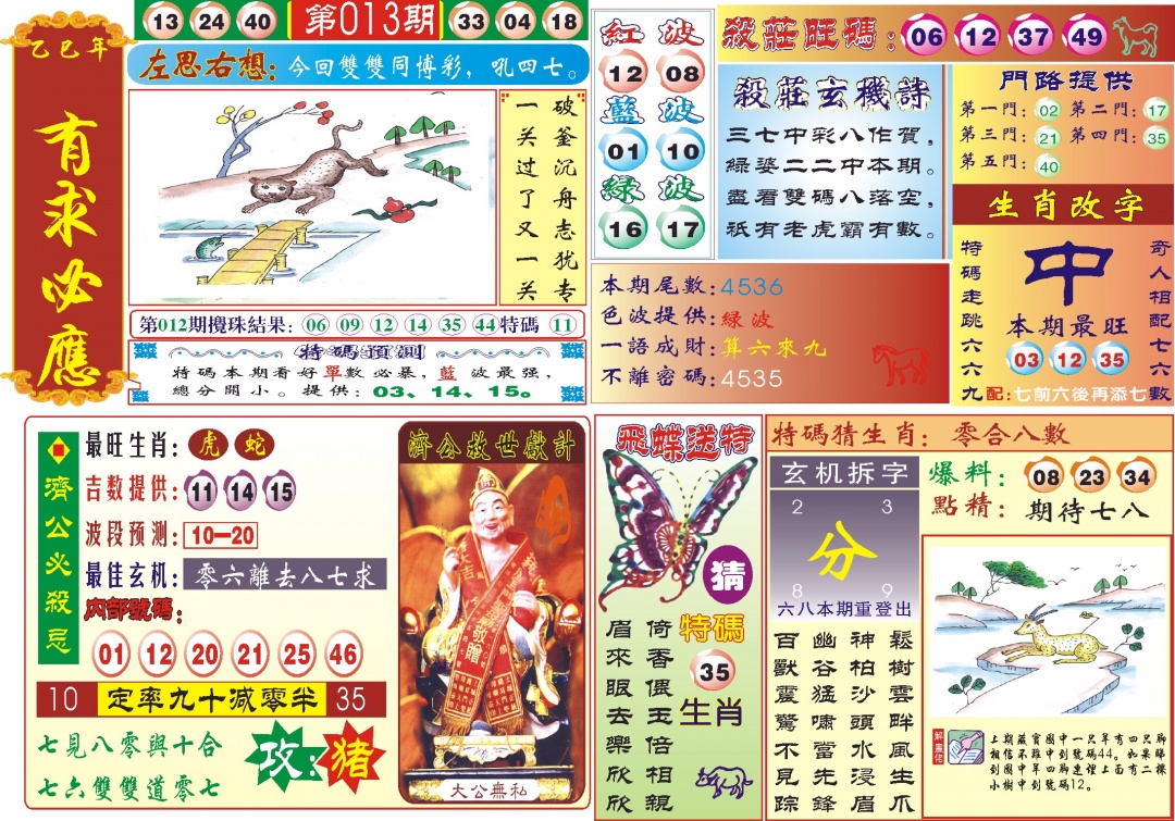 013期118有求必应(新图)[图]