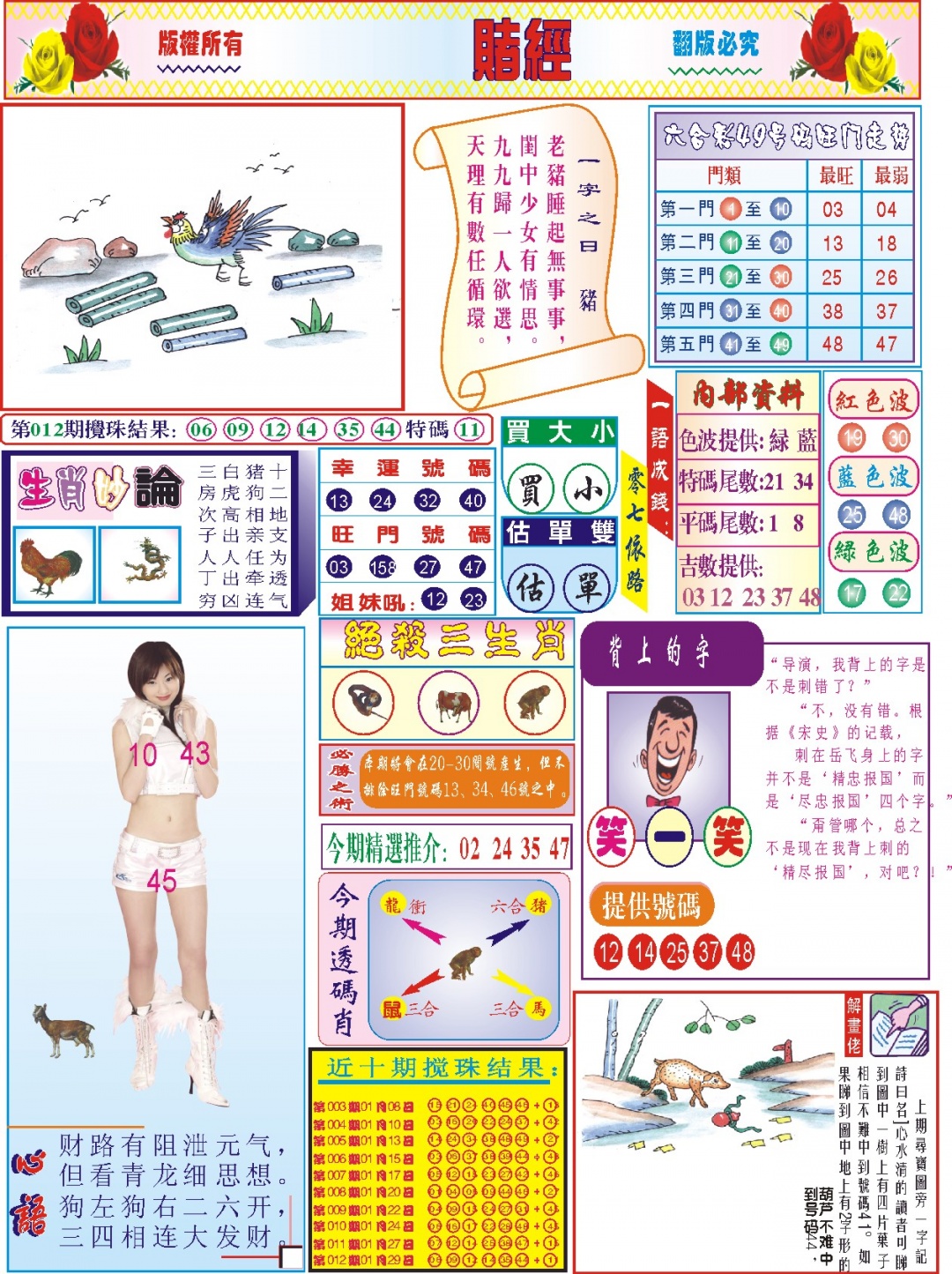 013期118赌经(新图)[图]