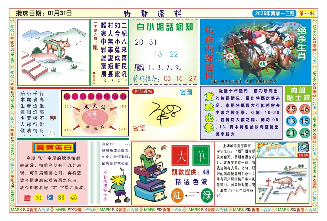 013期内部透料A(新图)[图]