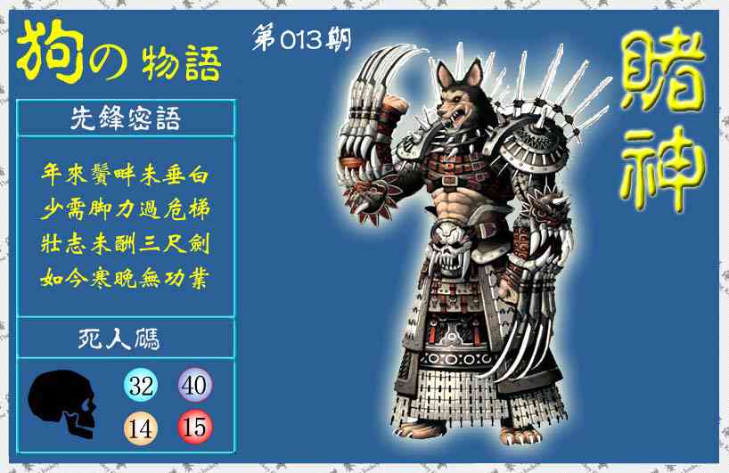 013期赌神狗报(信封)[图]