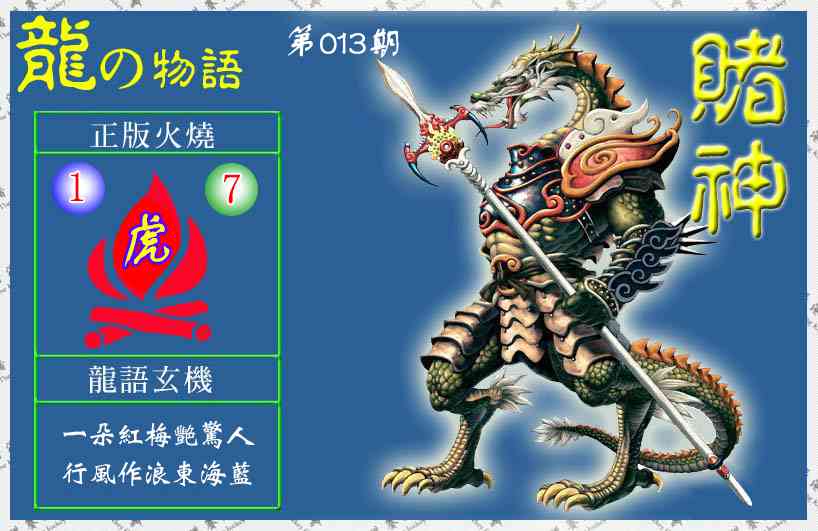 013期赌神龙报(信封)[图]