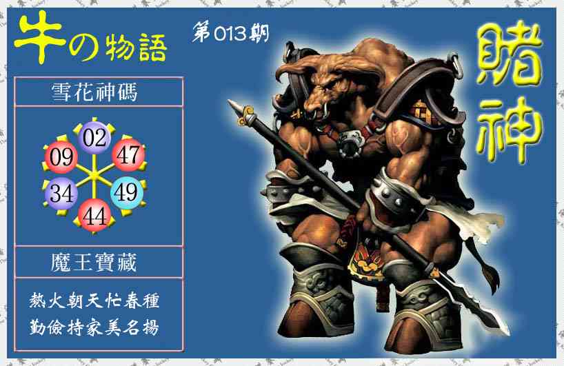 013期赌神牛报(信封)[图]