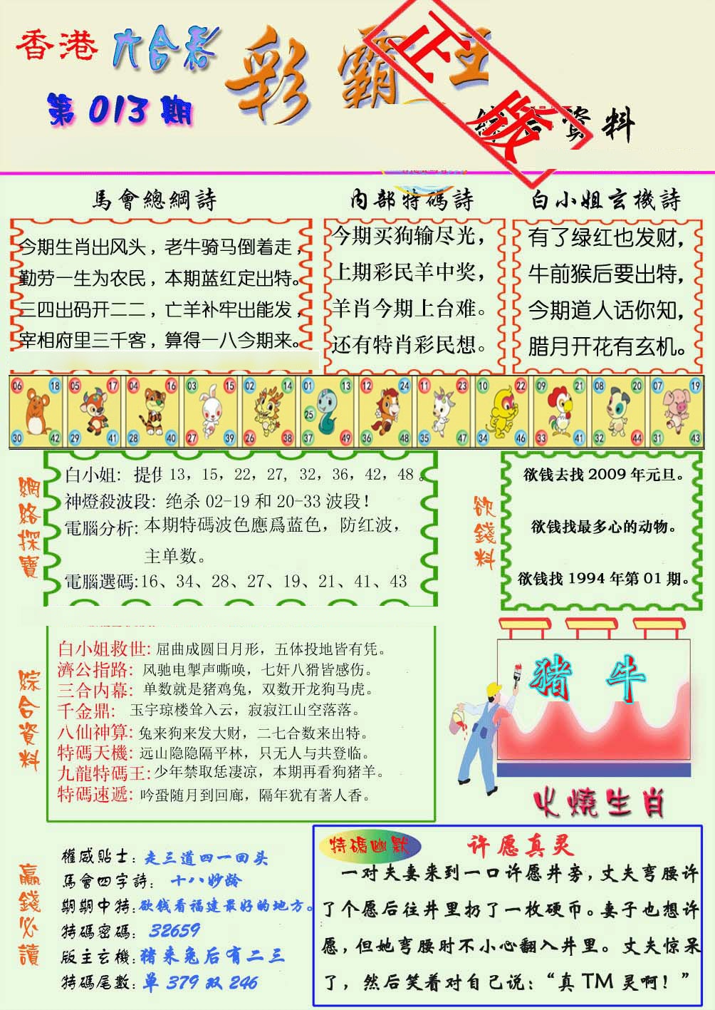 013期精装彩霸王[图]
