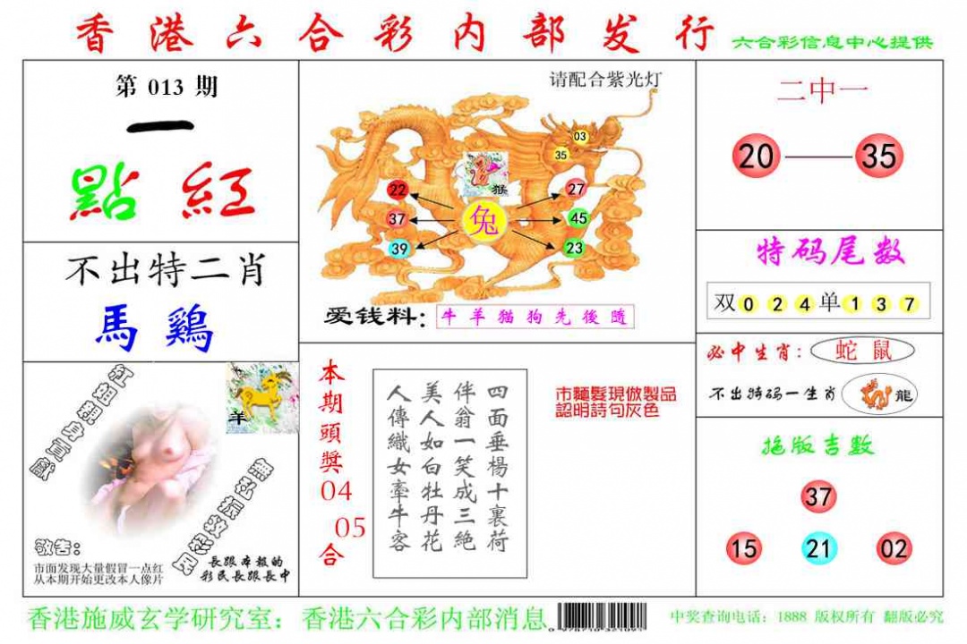 013期一点红[图]