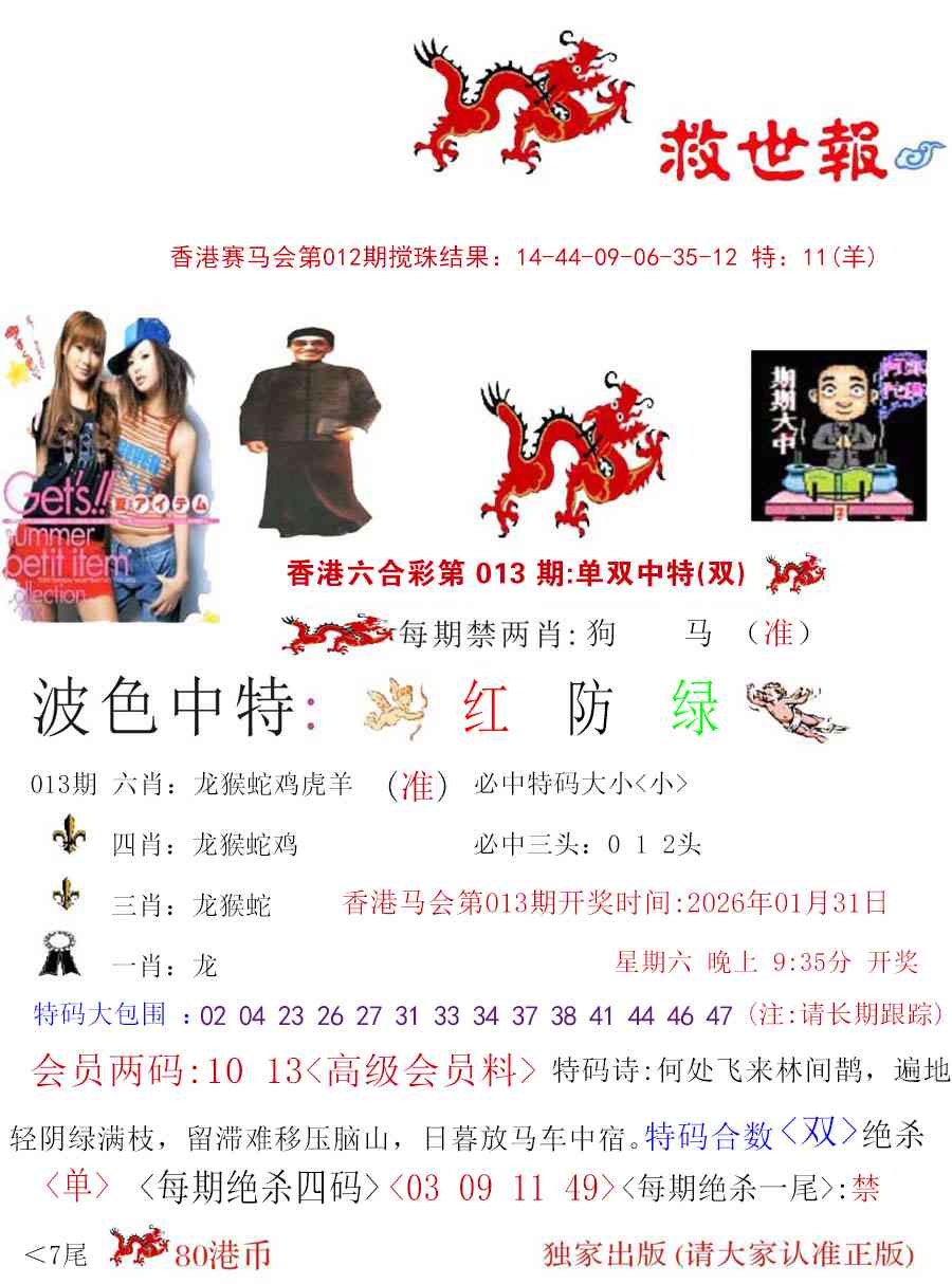 013期九龙救世报[图]