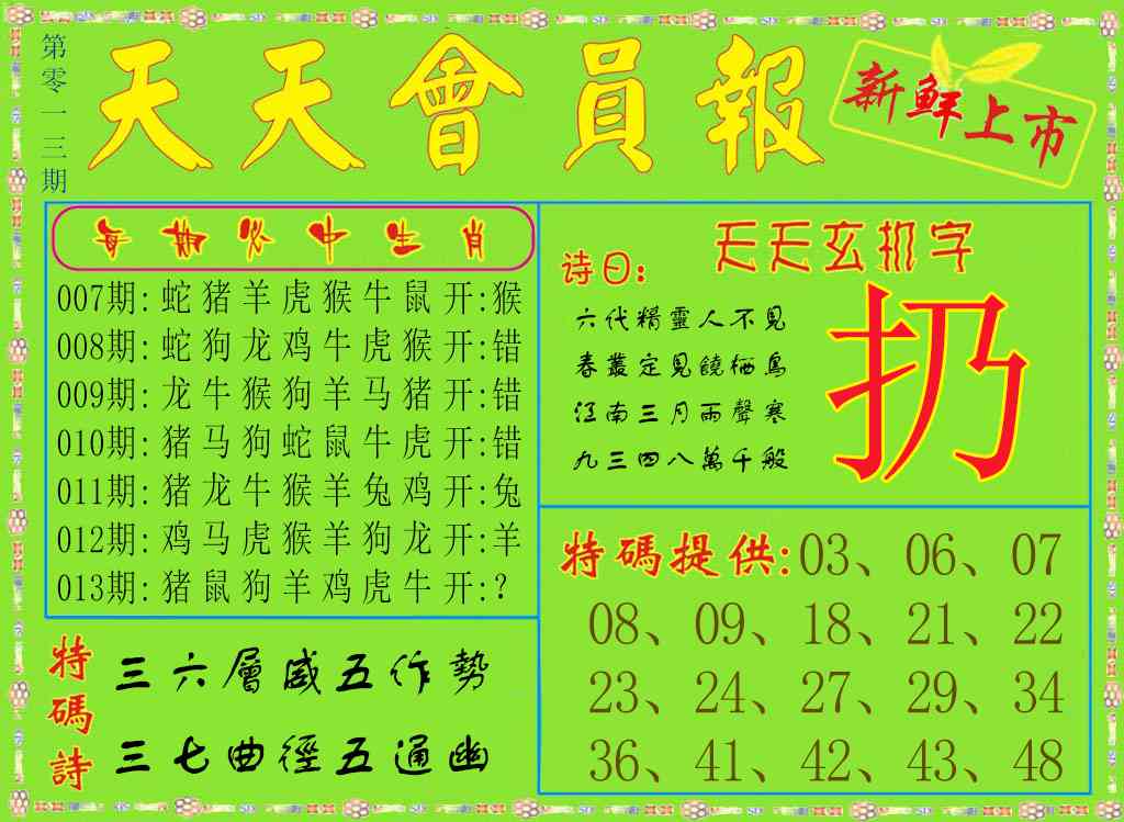 013期天天会员报[图]