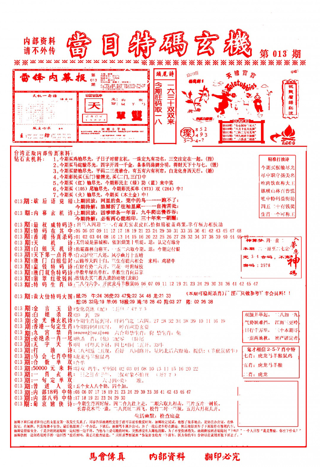 013期当日特码玄机-1[图]
