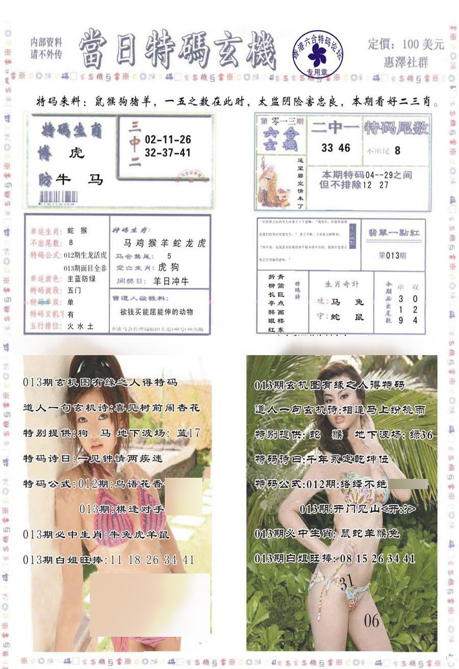 013期当日特码玄机-2[图]