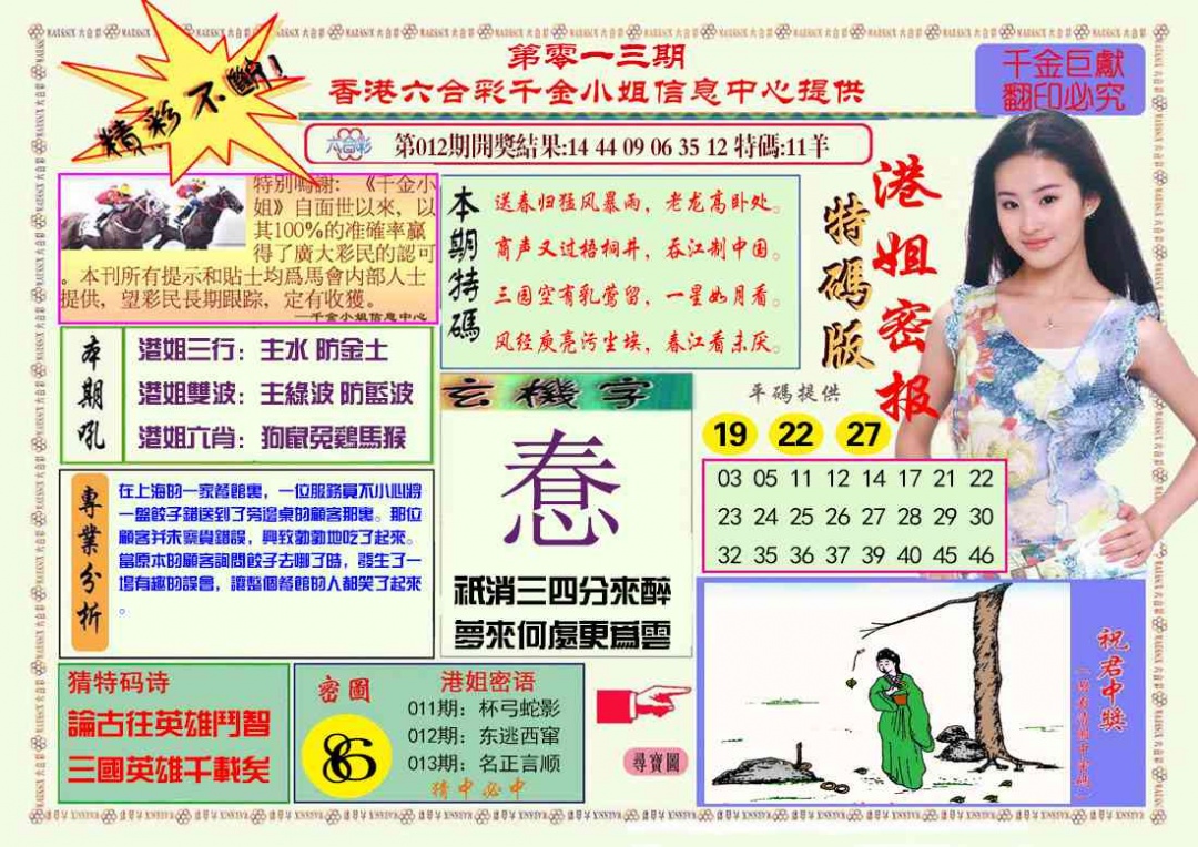 013期港姐密报A[图]