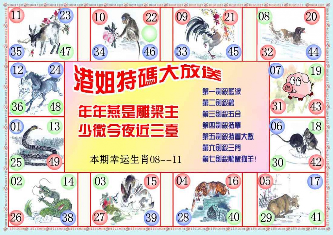 013期港姐密报B[图]