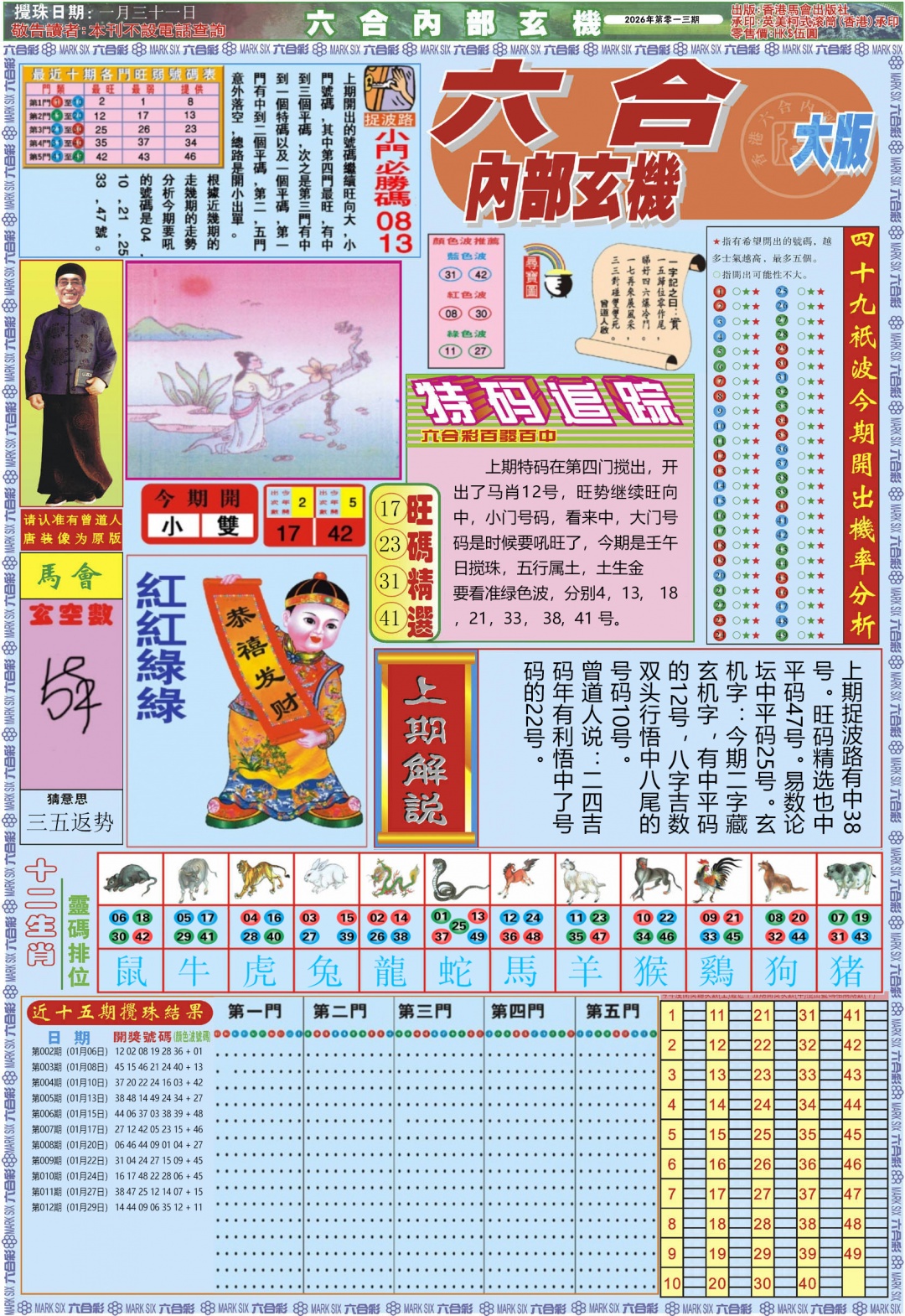 013期六合内部A加大版[图]