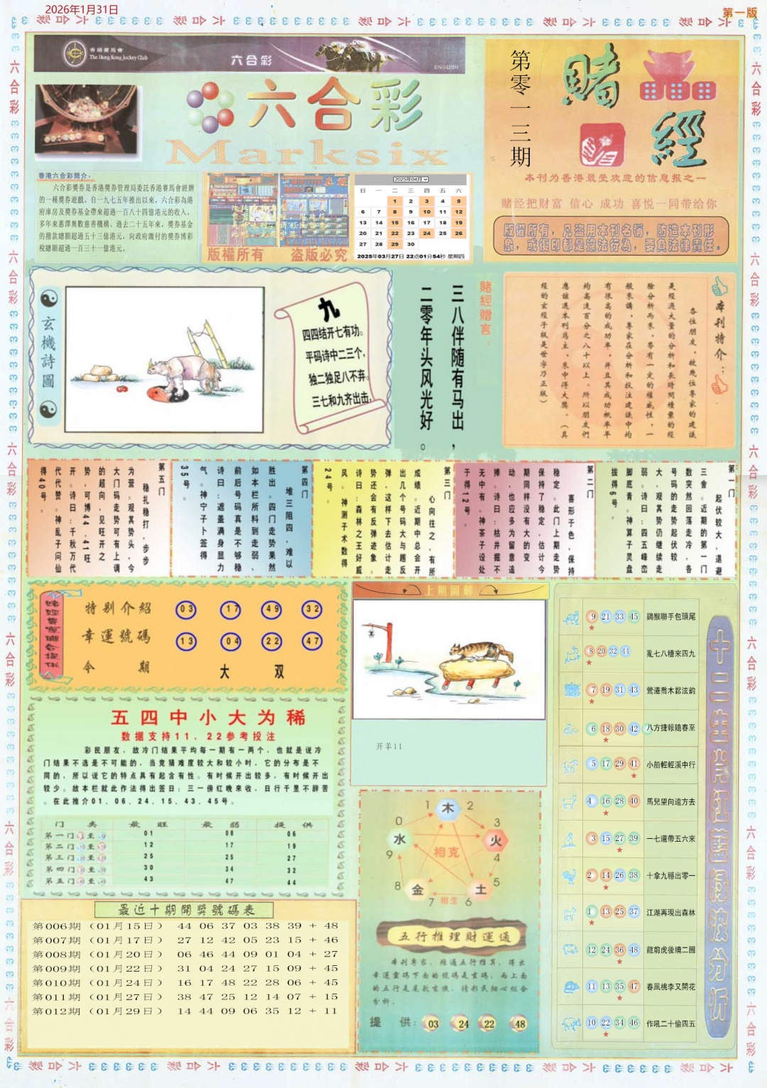 013期小赌经A[图]