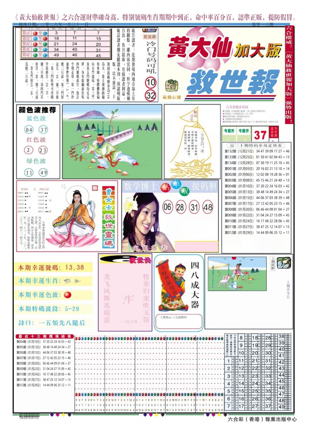 013期黄大仙救世A加大版[图]