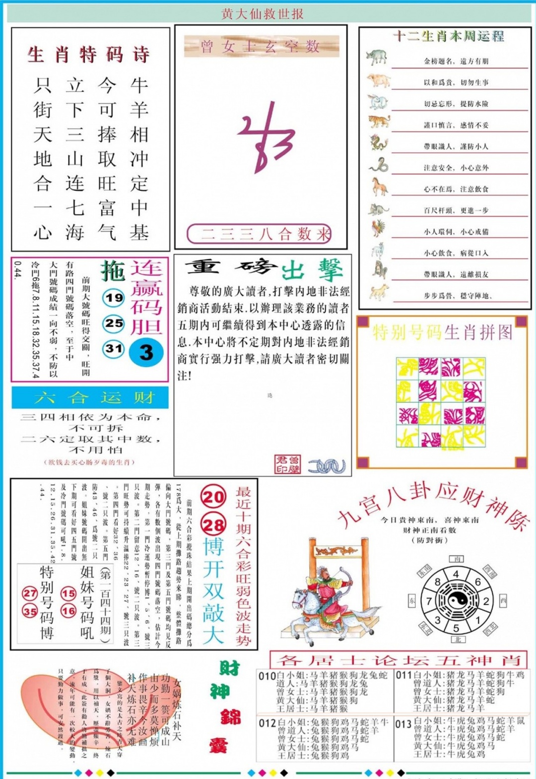 013期黄大仙救世B加大版[图]