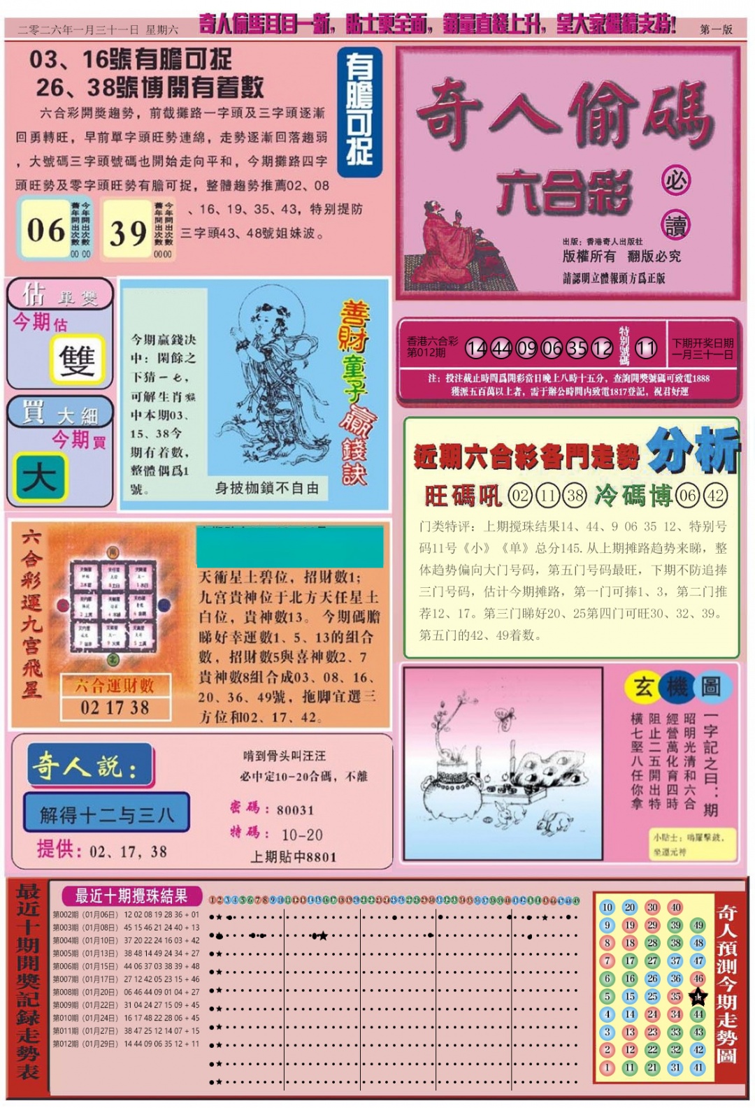 013期老奇人偷码A[图]