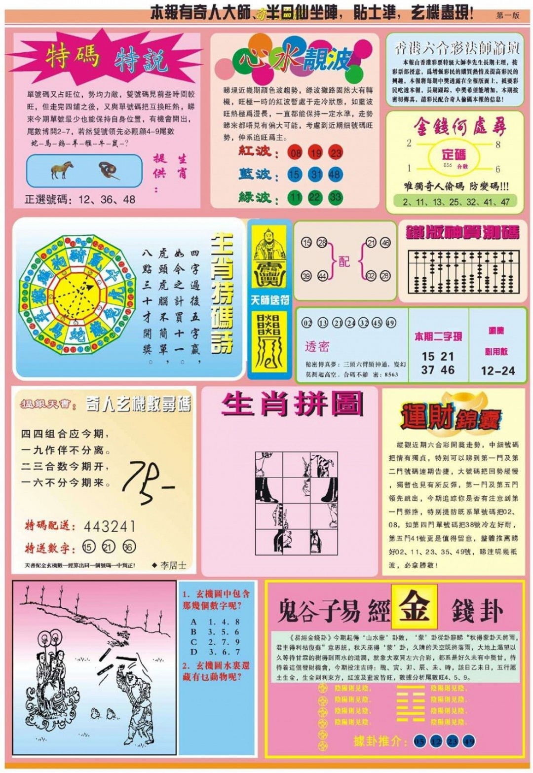 013期老奇人偷码B[图]