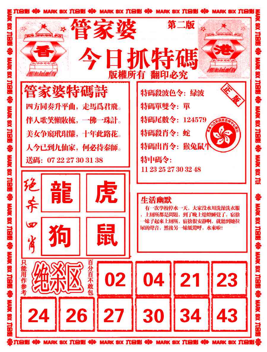 013期管家婆抓特码B[图]