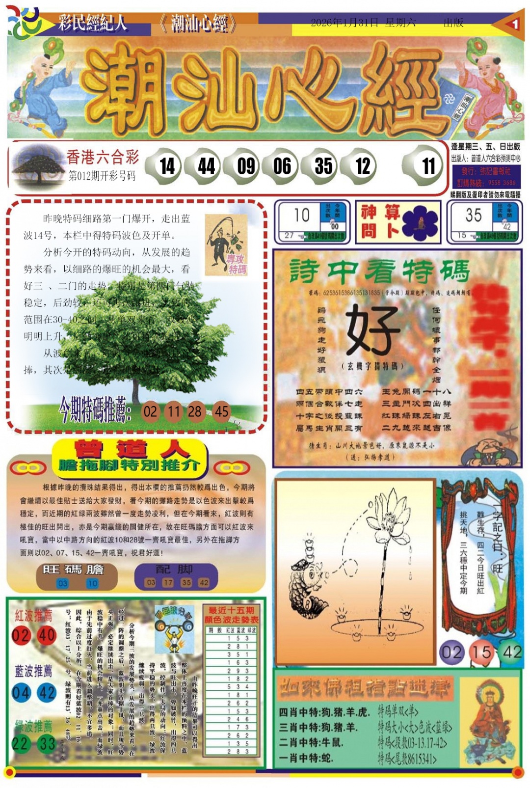 013期潮汕心经A[图]