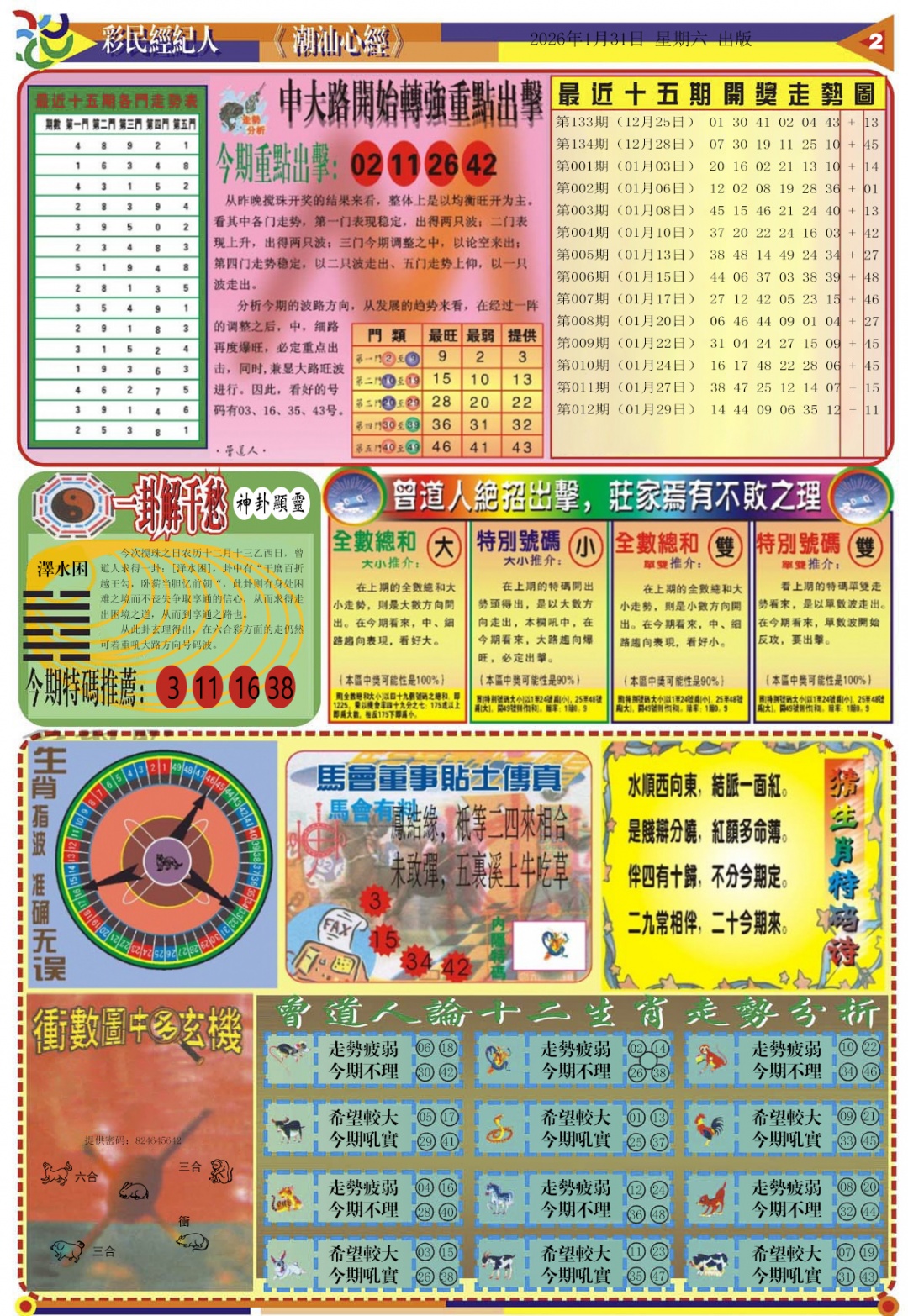 013期潮汕心经B[图]