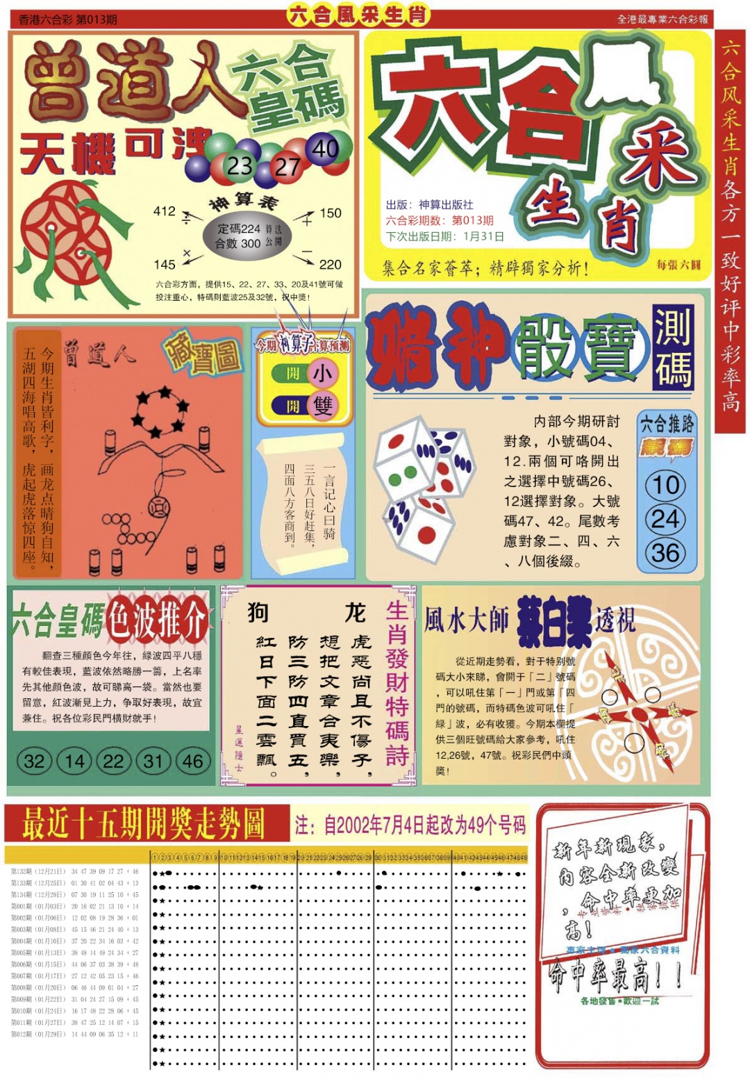 013期六合风采A[图]