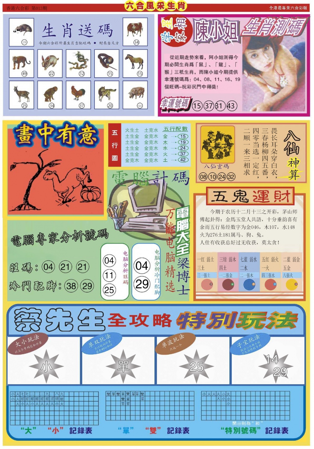 013期六合风采B[图]