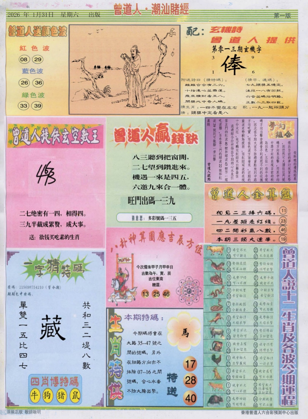 013期潮汕赌经B[图]