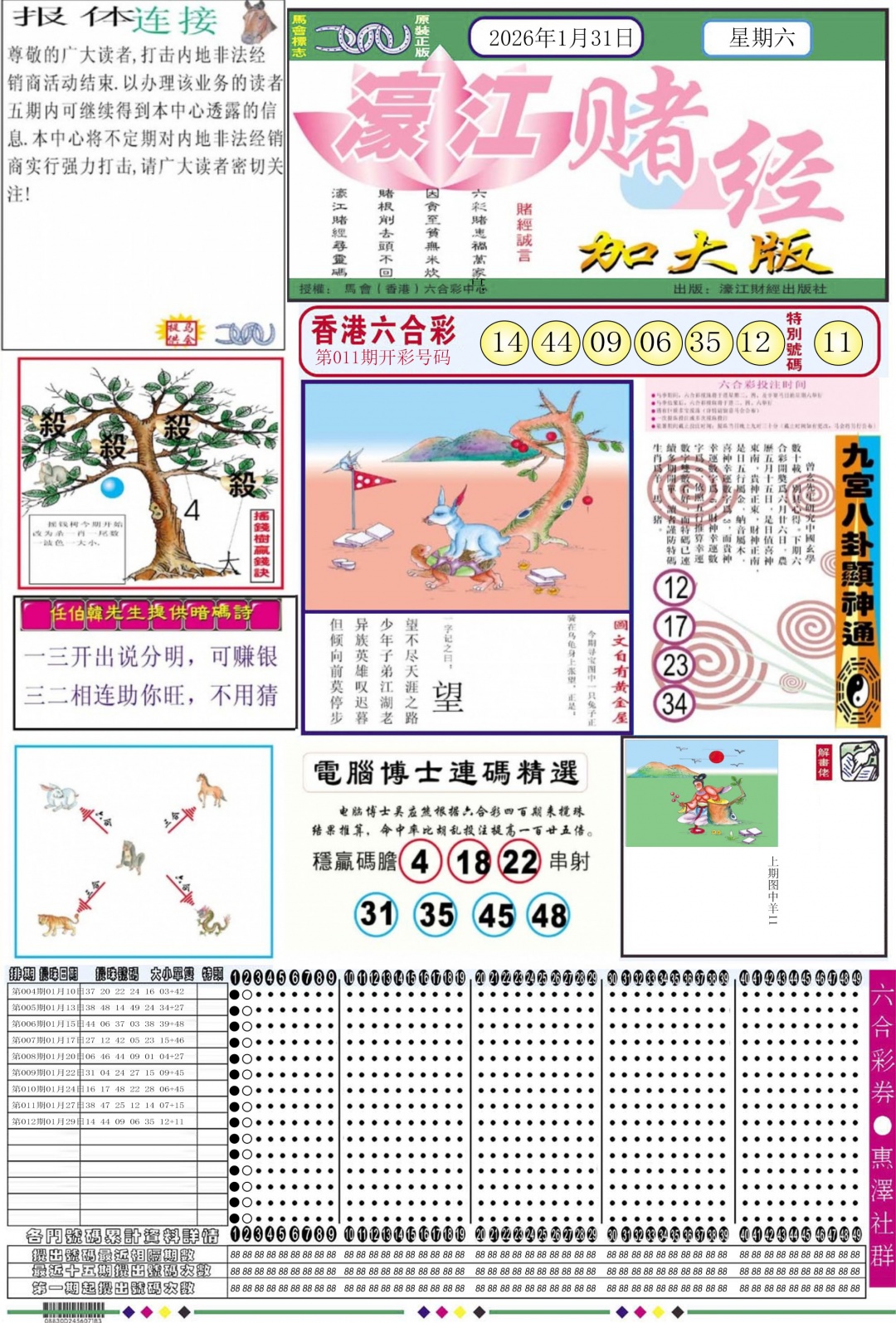 013期濠江赌经A加大版[图]