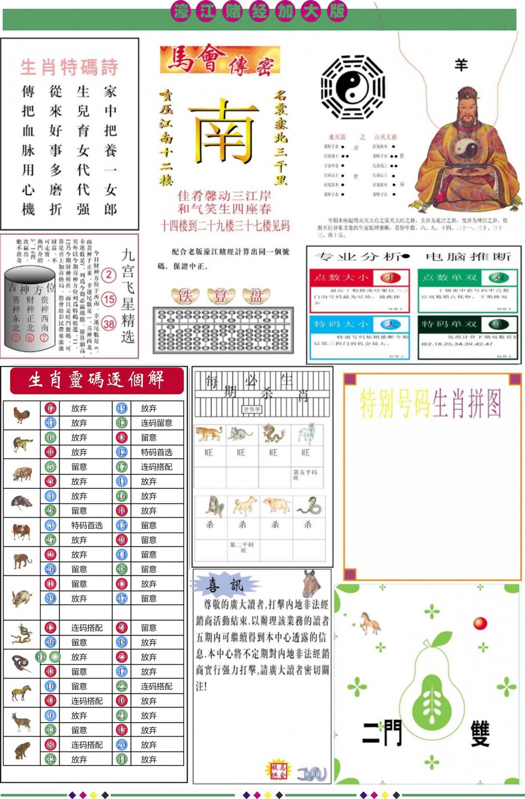 013期濠江赌经B加大版[图]