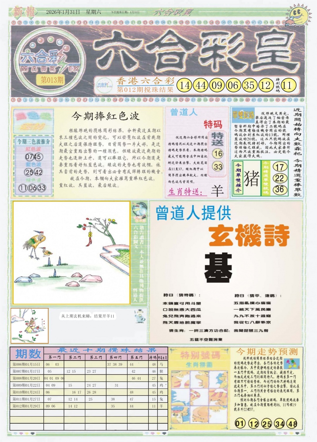 013期六合彩皇A[图]