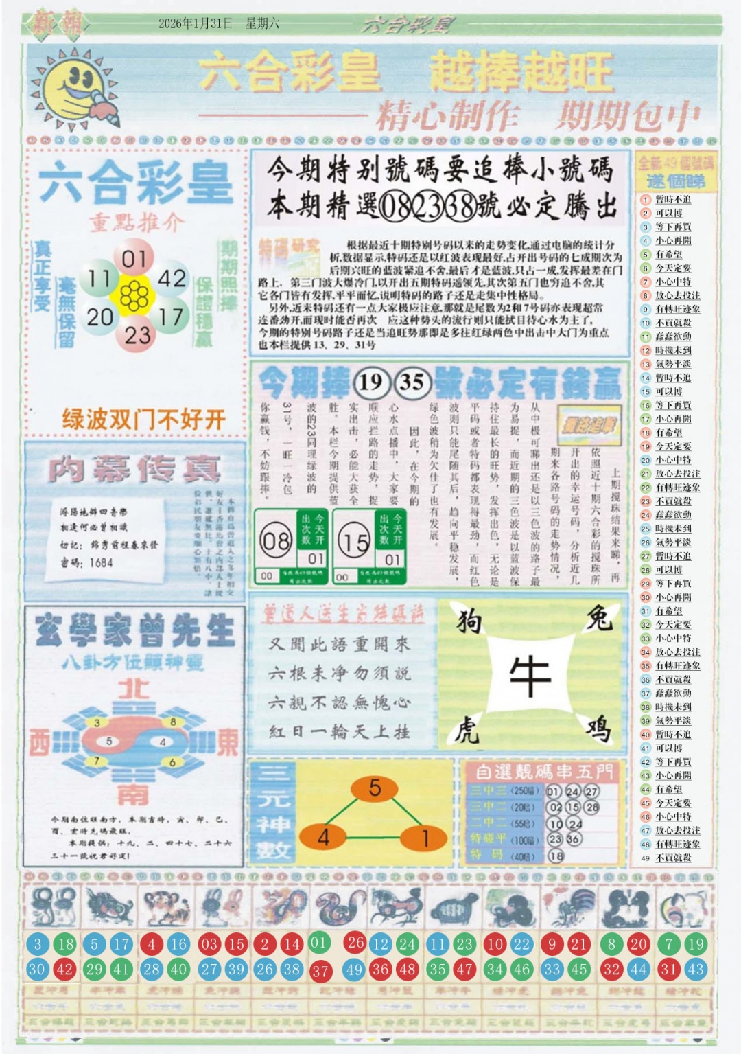 013期六合彩皇B[图]