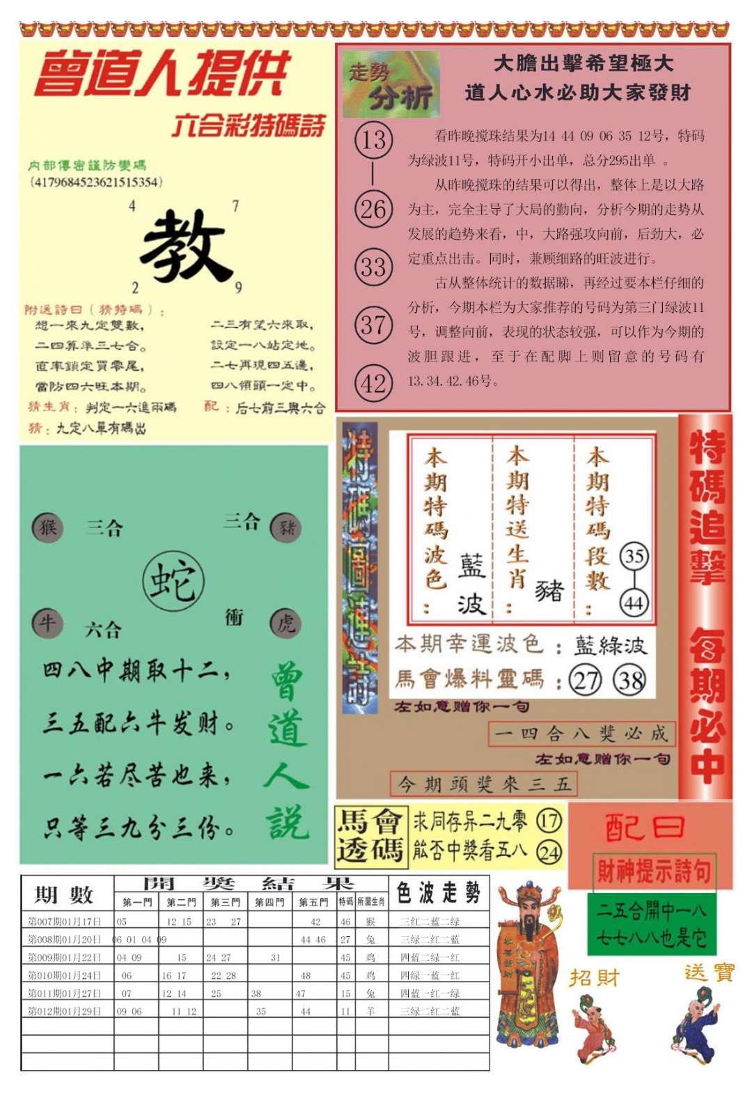 013期曾道人内幕B加大版[图]