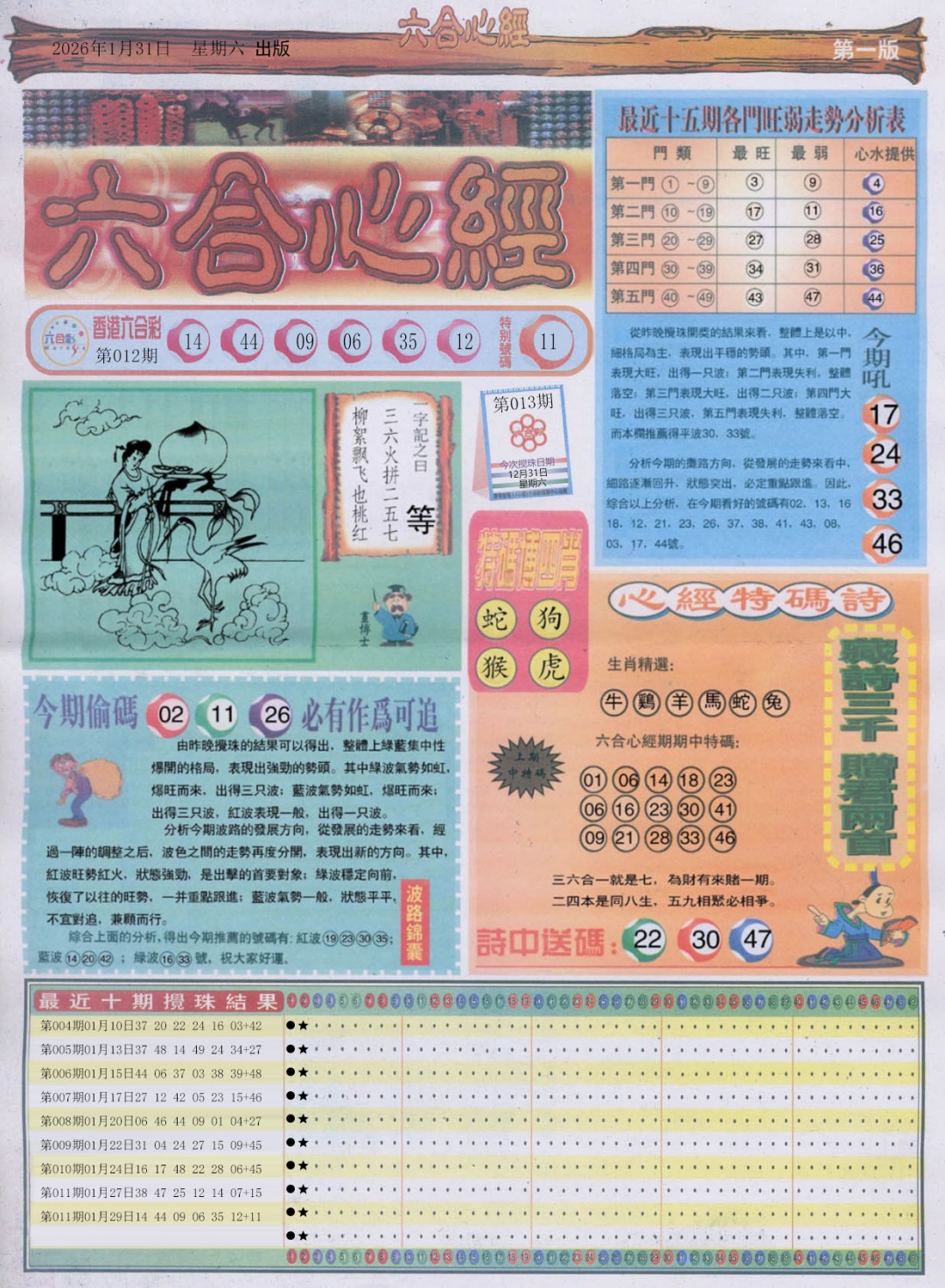 013期六合心经A[图]