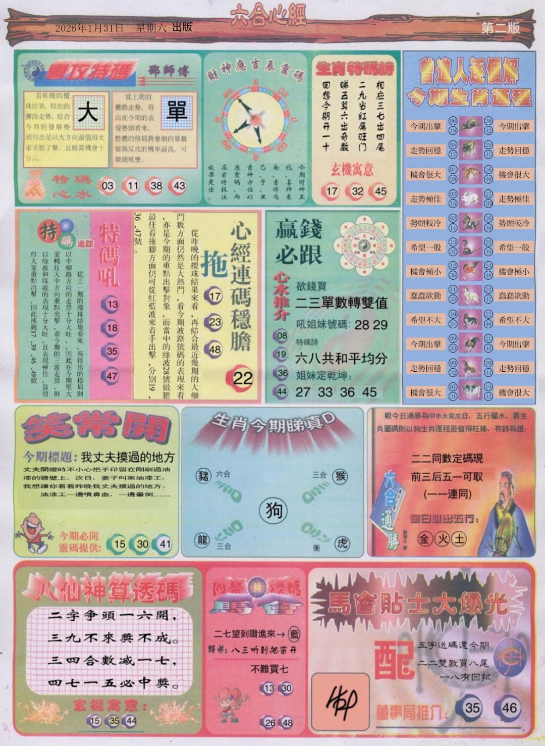 013期六合心经B[图]