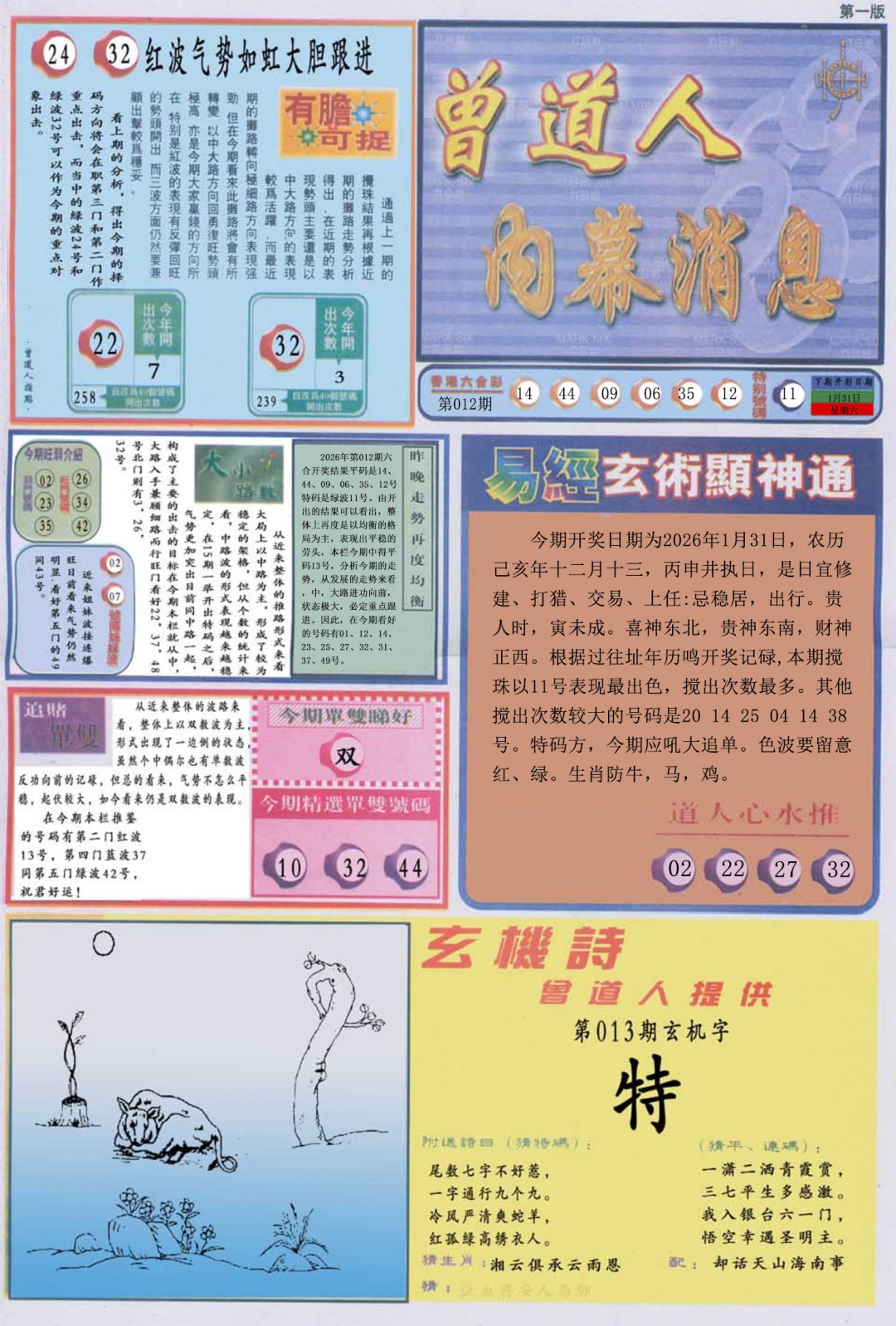 013期曾道人内幕消息A[图]
