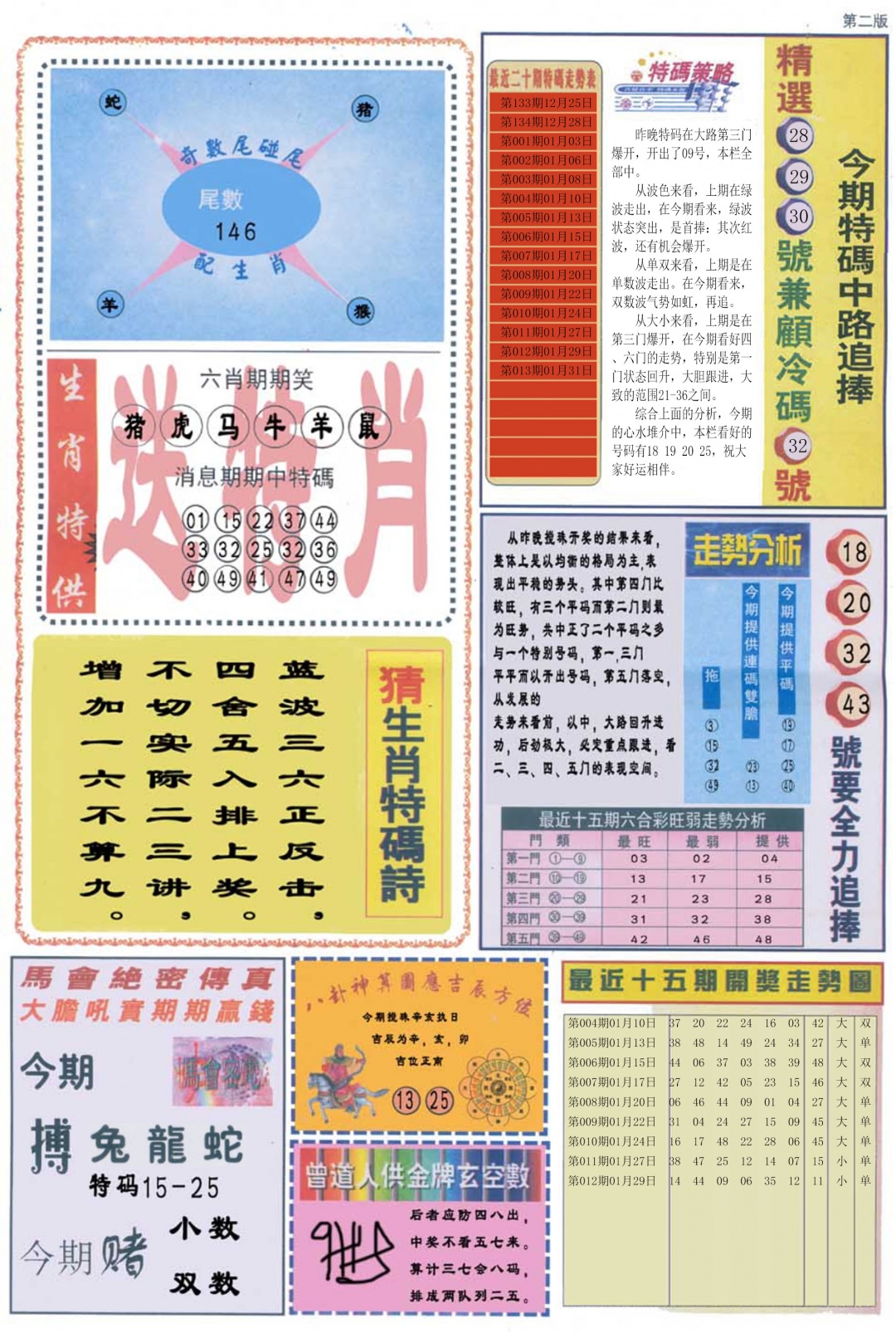 013期曾道人内幕消息B[图]