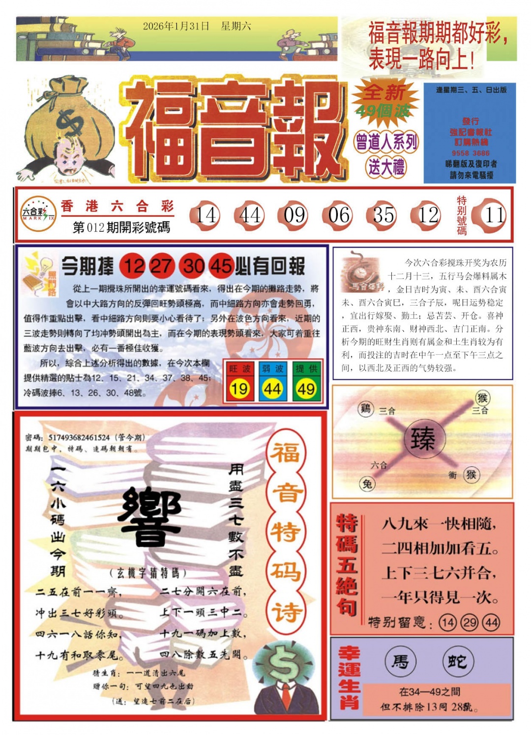 013期福音报A[图]