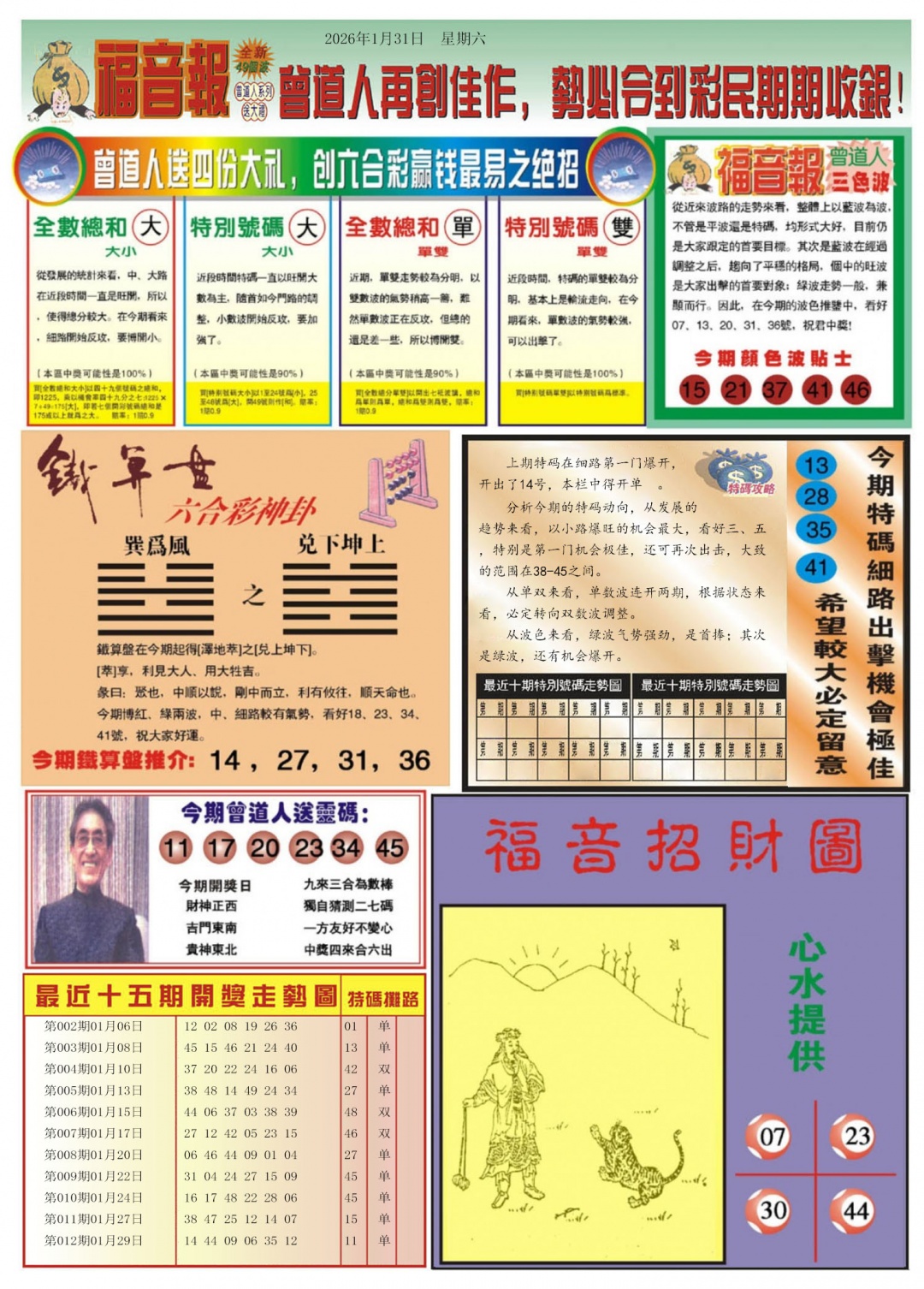 013期福音报B[图]