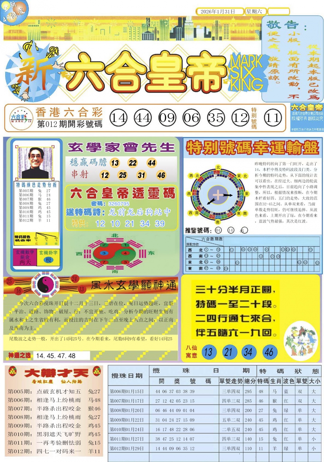 013期六合皇帝A[图]