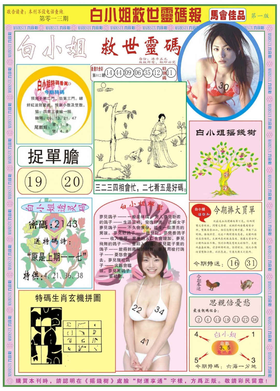 013期白小姐龙卷风A[图]