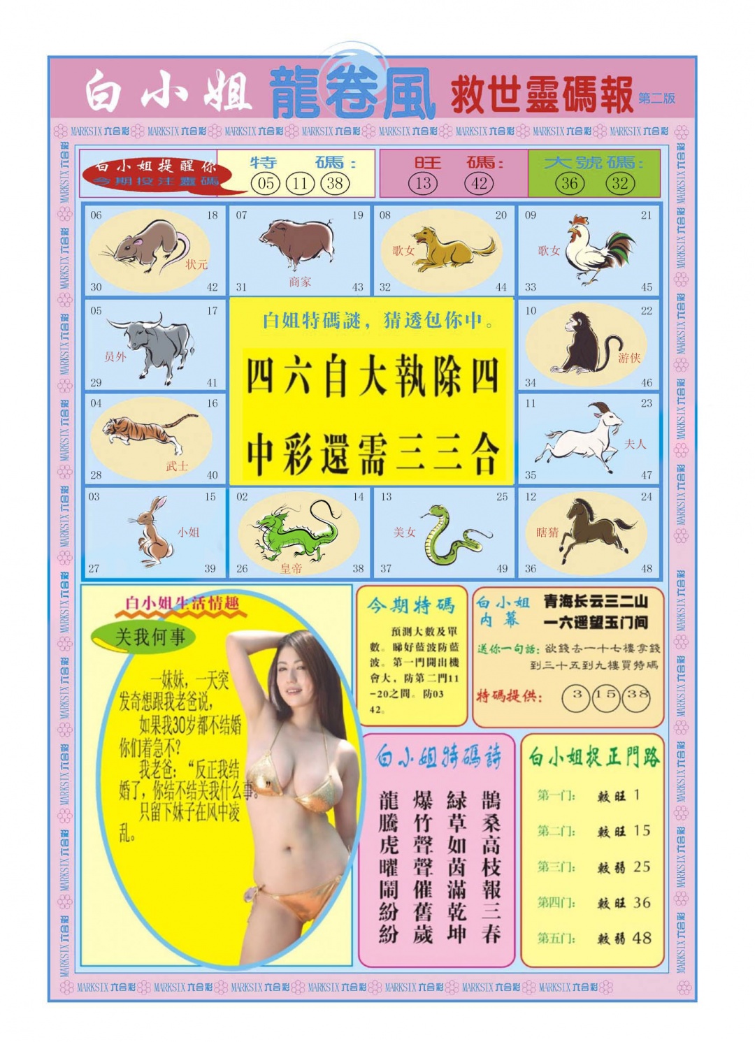 013期白小姐龙卷风B[图]