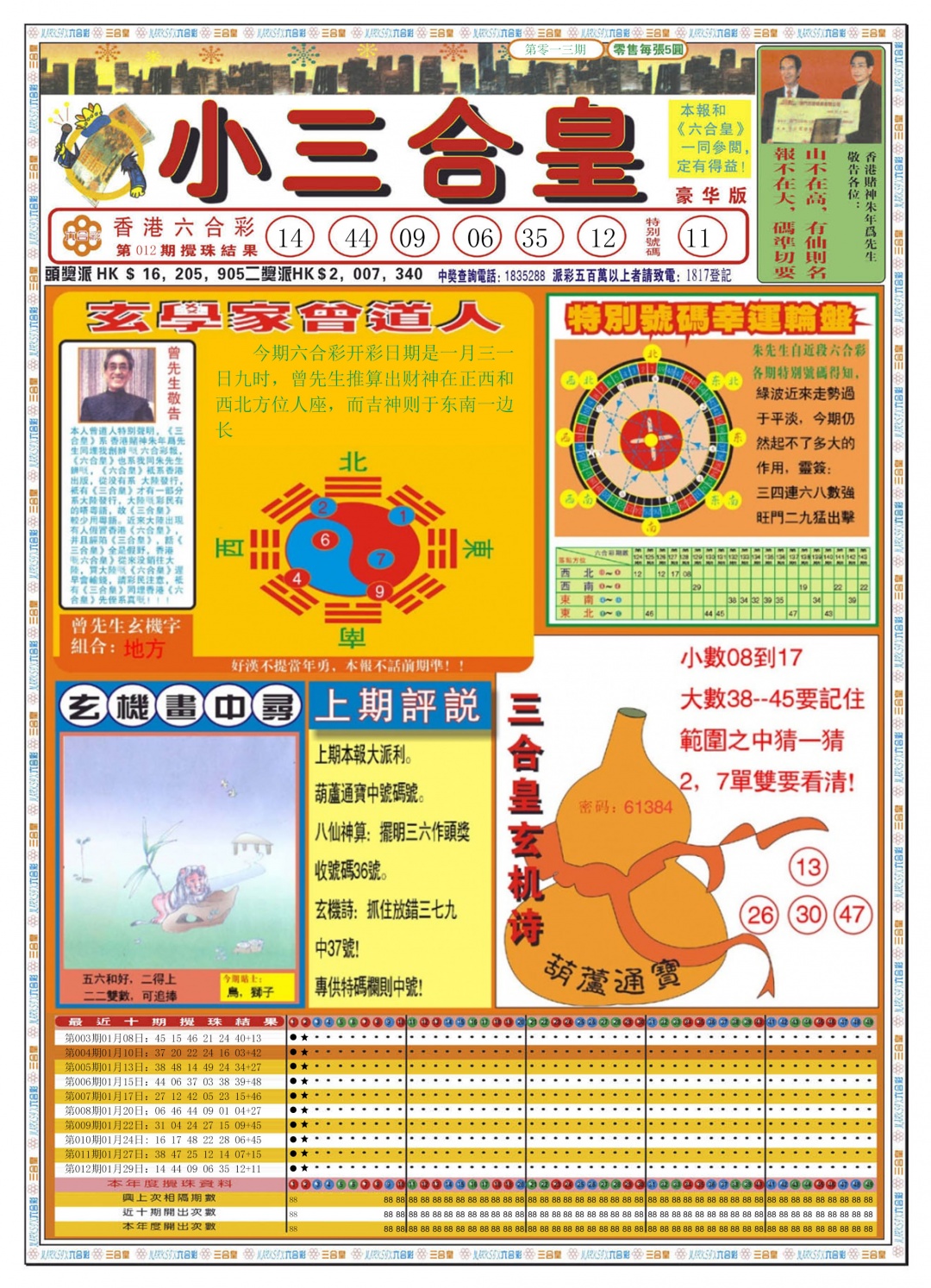 013期小三合皇A[图]