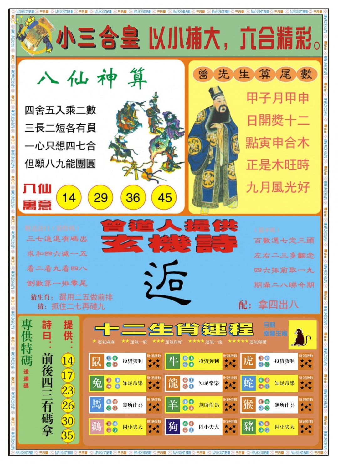 013期小三合皇B[图]