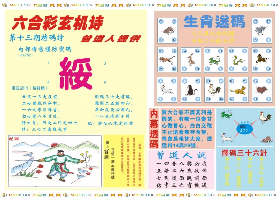 013期新曾道人内幕B[图]