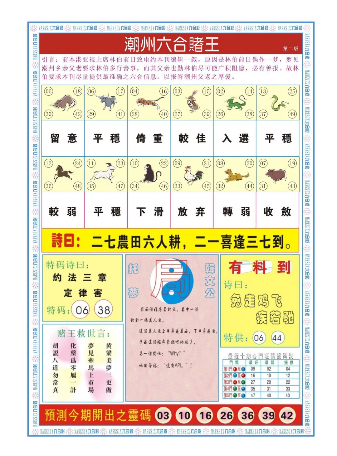 013期潮州六合赌王B[图]